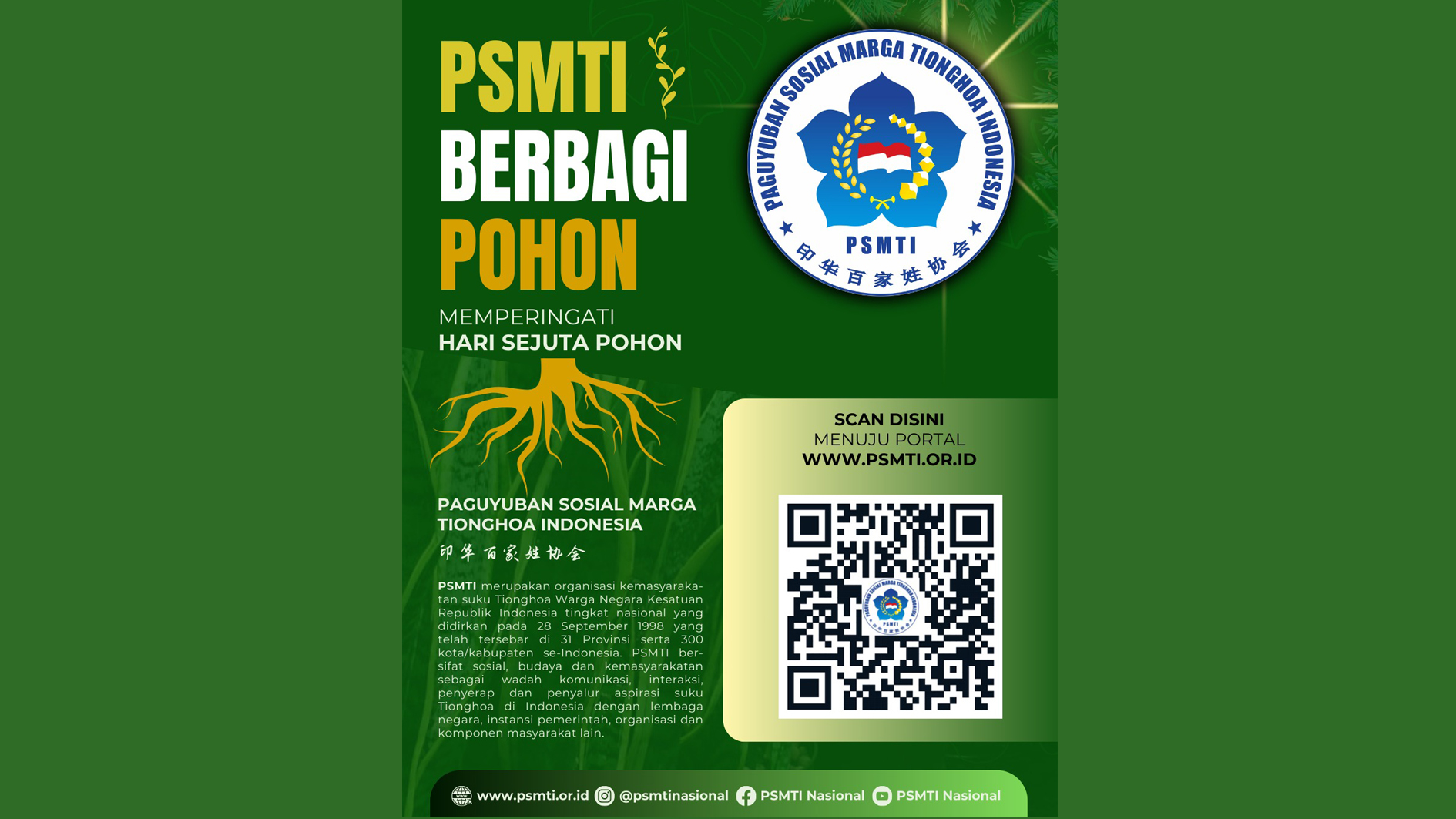 PSMTI 共享树